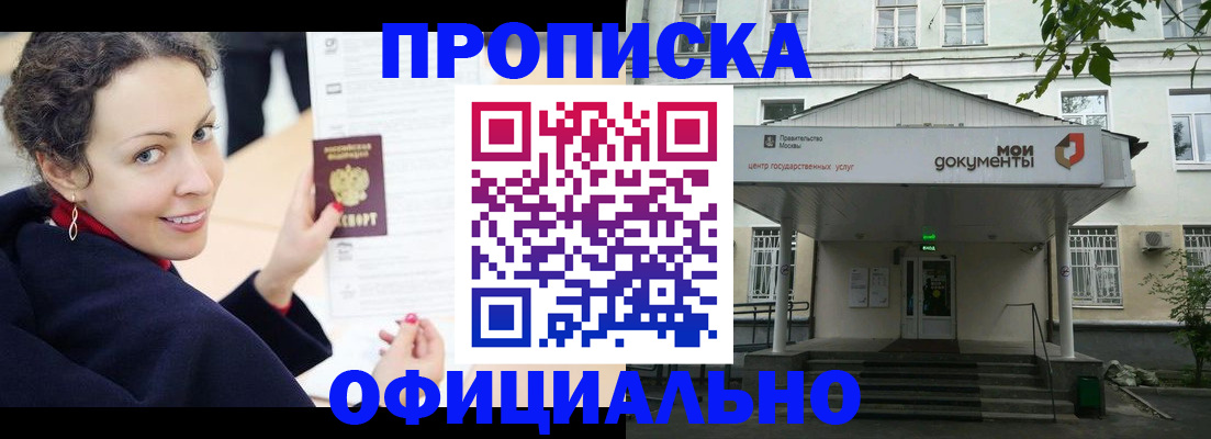 временная регистрация для всех в Оби