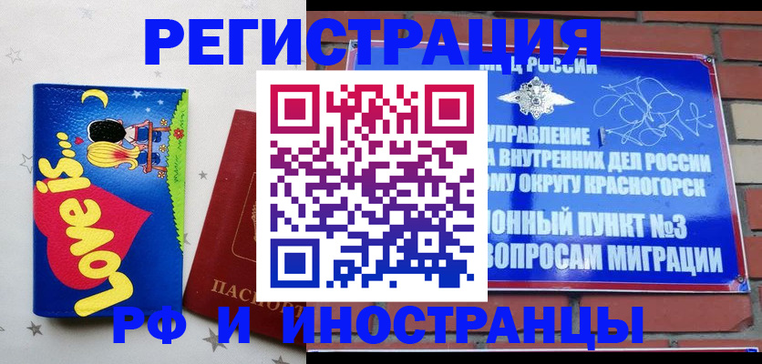 купить прописку в Оби