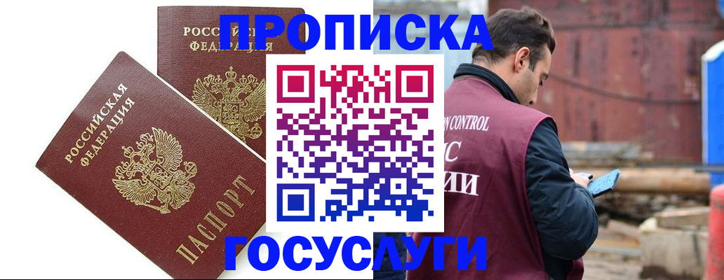 купить прописку в Оби