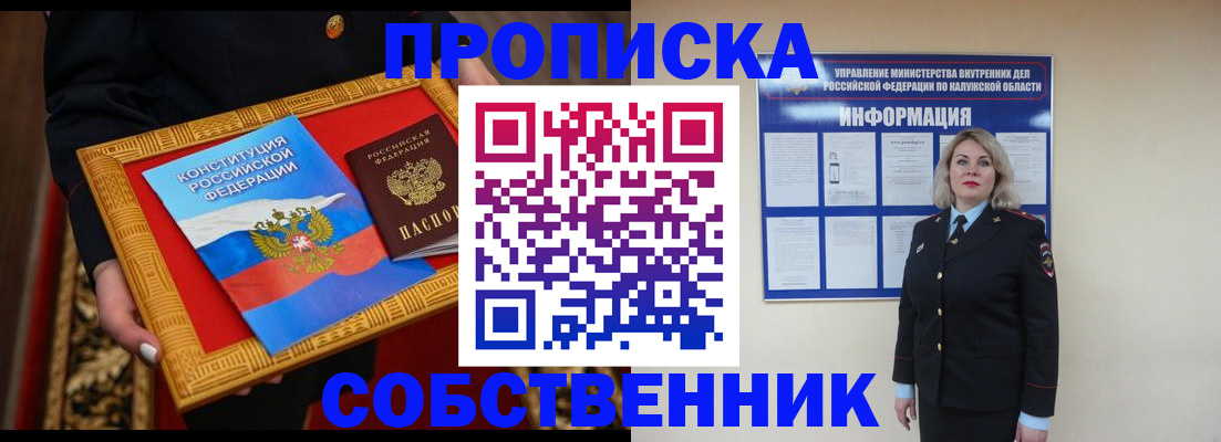 временная регистрация для всех в Оби