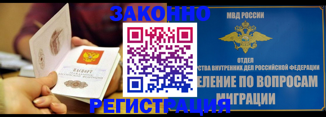 временная регистрация в квартире в Оби