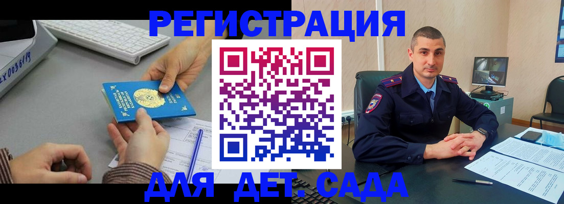 регистрация для дет. сада в Оби
