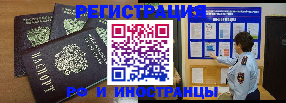 временная регистрация поиск в Оби