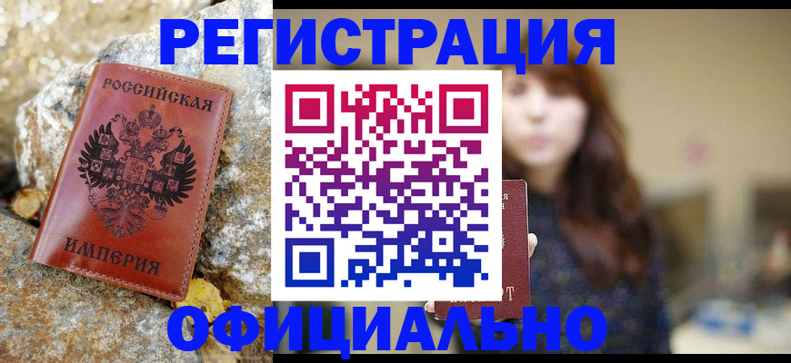 прописка в квартире в Оби