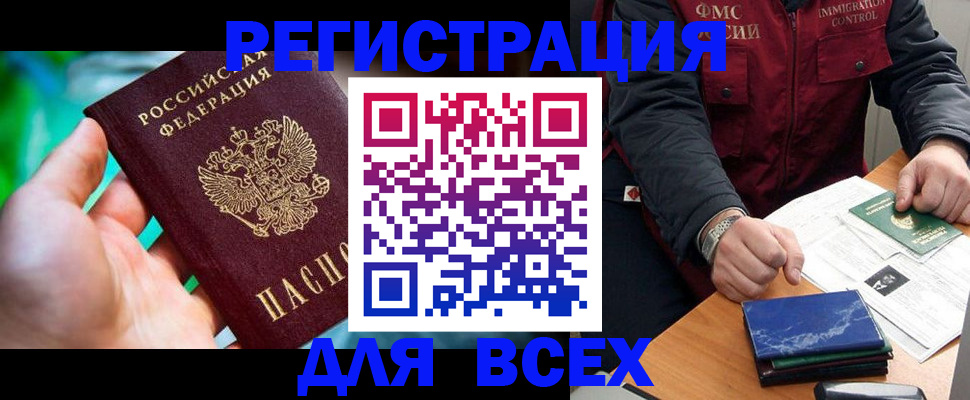 миграционный учет в Оби