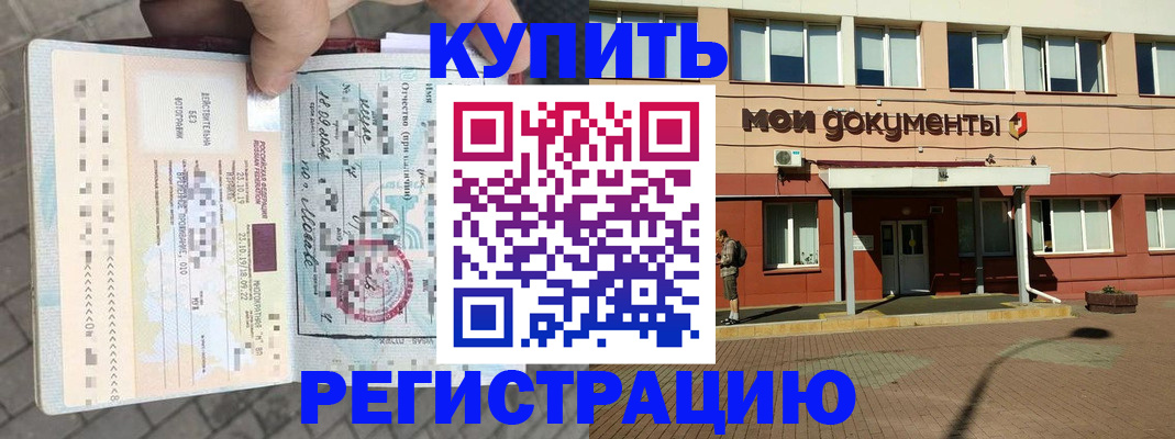 временная регистрация 2025 в Оби