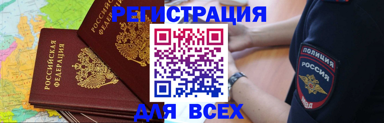 прописка для школы в Оби